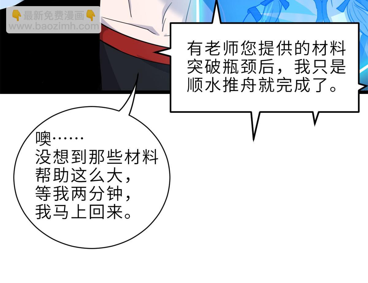 超神寵獸店 - 142 應對(3/4) - 5