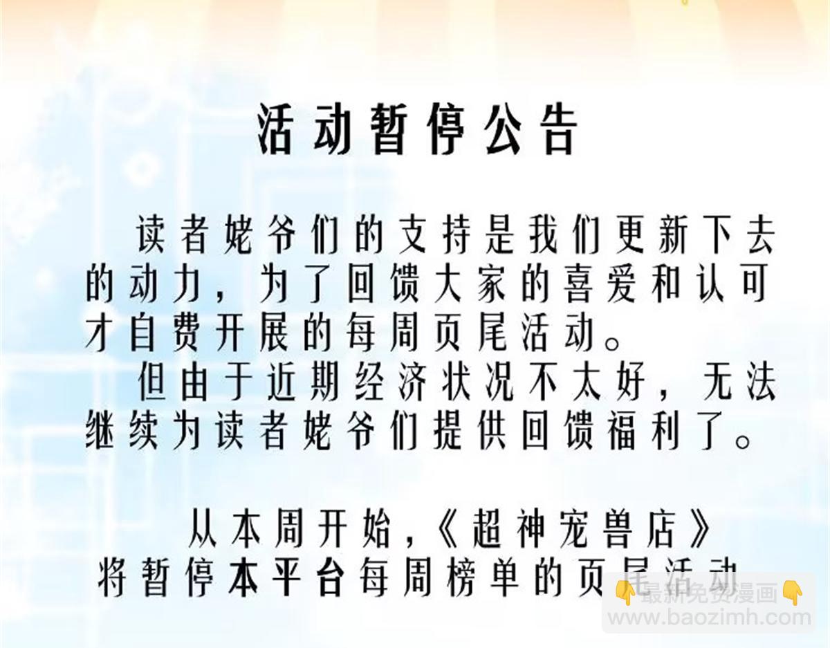 超神寵獸店 - 142 應對(4/4) - 3