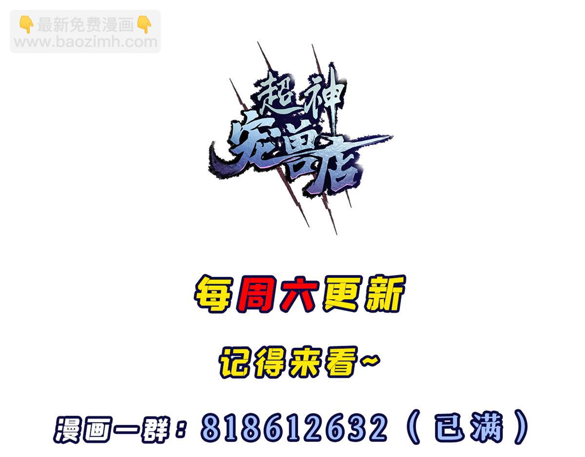 超神寵獸店 - 142 應對(4/4) - 1