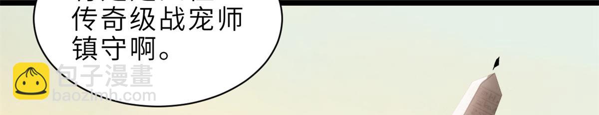 超神寵獸店 - 142 應對(1/4) - 6