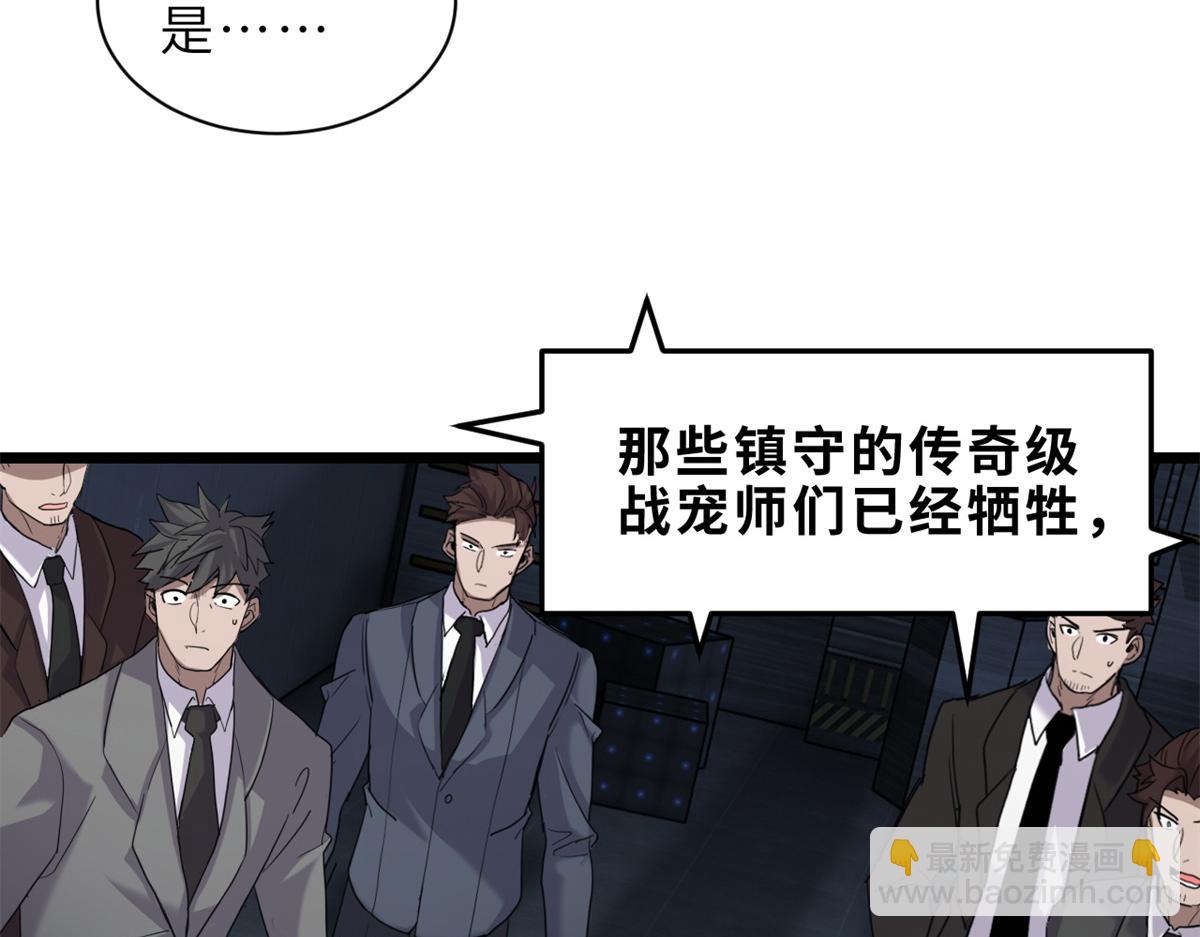 超神寵獸店 - 142 應對(1/4) - 6