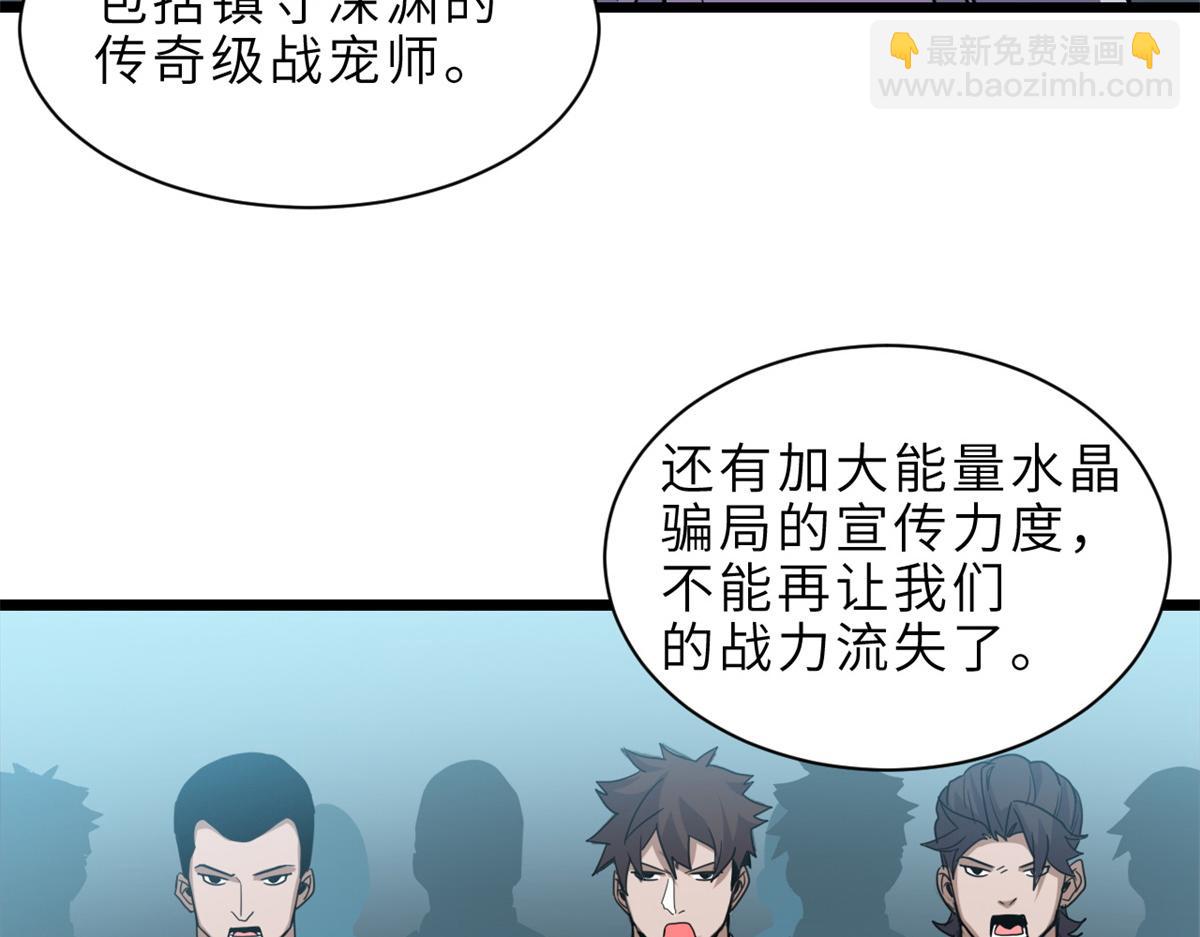 超神寵獸店 - 142 應對(2/4) - 1