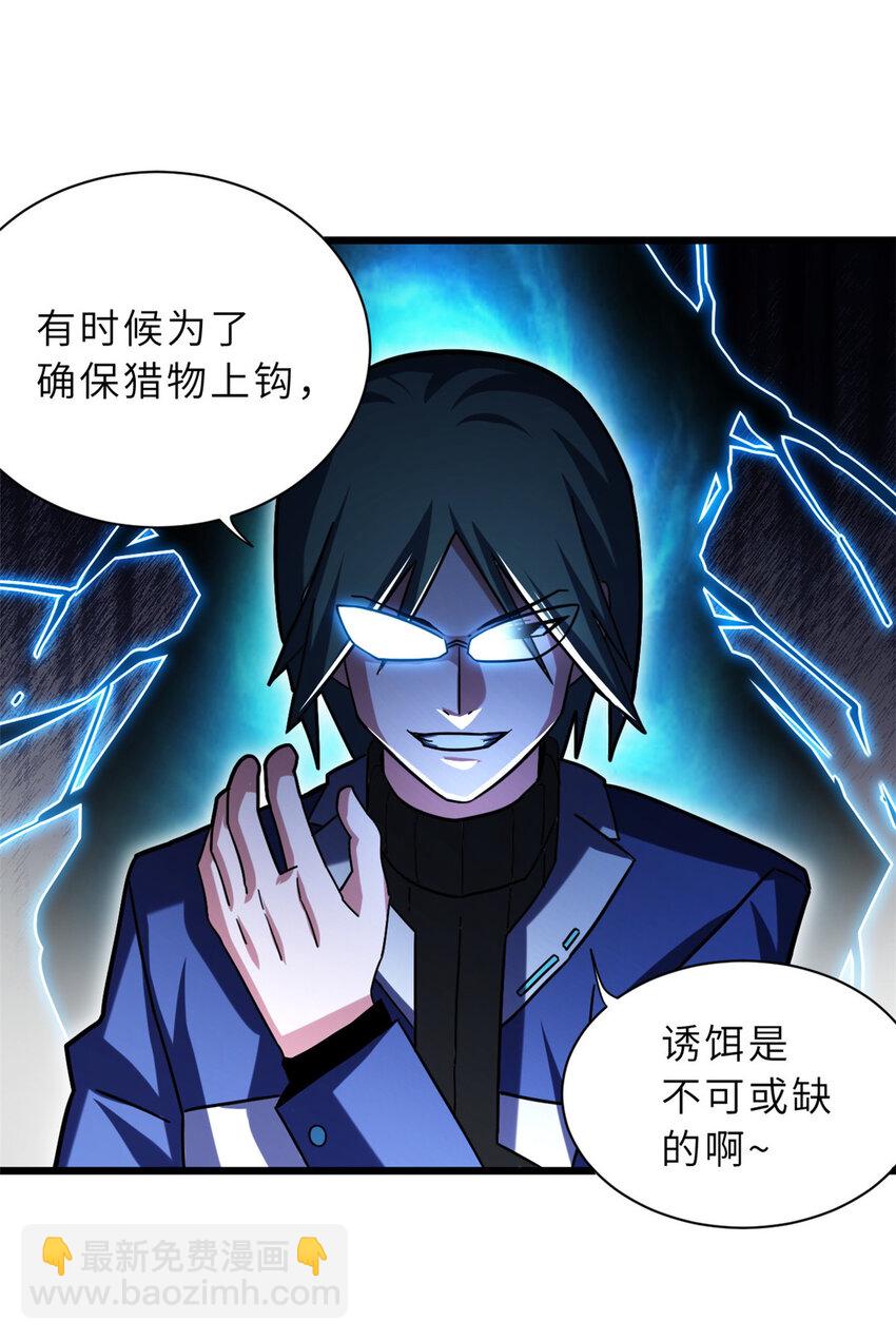 超神寵獸店 - 16 竟然領悟了！(1/2) - 8