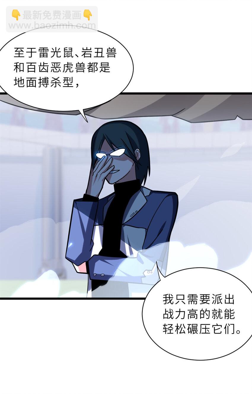 超神寵獸店 - 16 竟然領悟了！(1/2) - 4