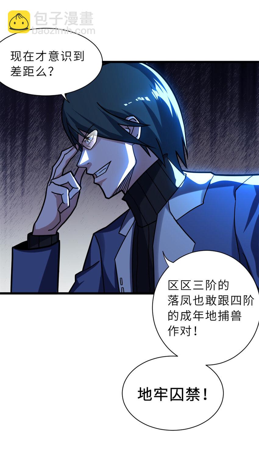 超神寵獸店 - 16 竟然領悟了！(1/2) - 5