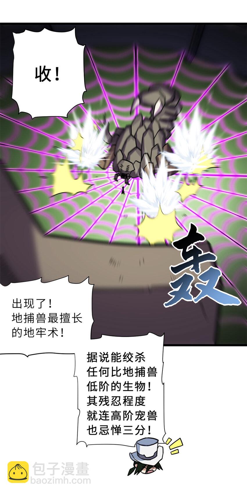 超神寵獸店 - 16 竟然領悟了！(1/2) - 6