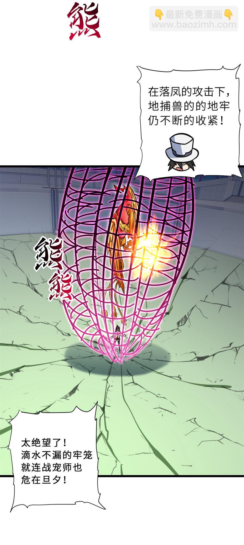 超神寵獸店 - 16 竟然領悟了！(1/2) - 2