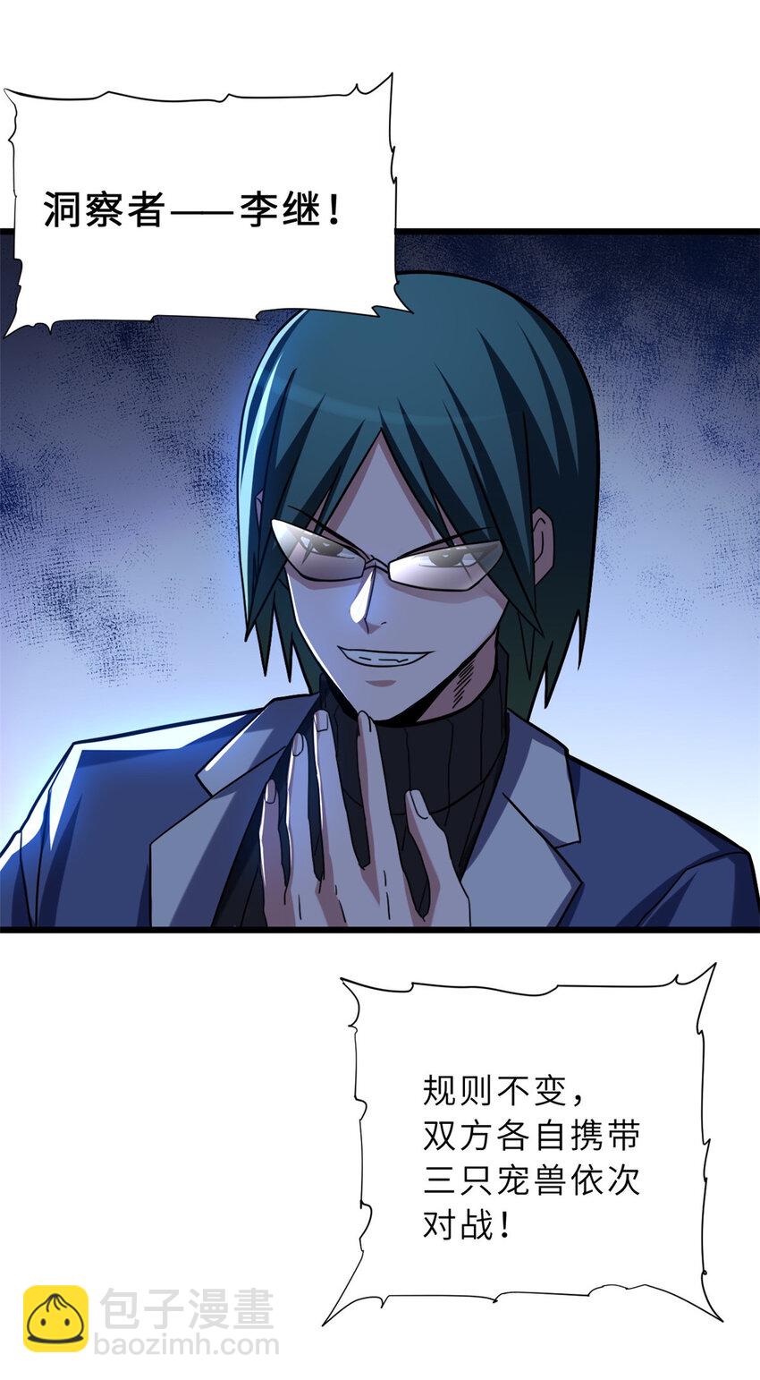 超神寵獸店 - 16 竟然領悟了！(1/2) - 5