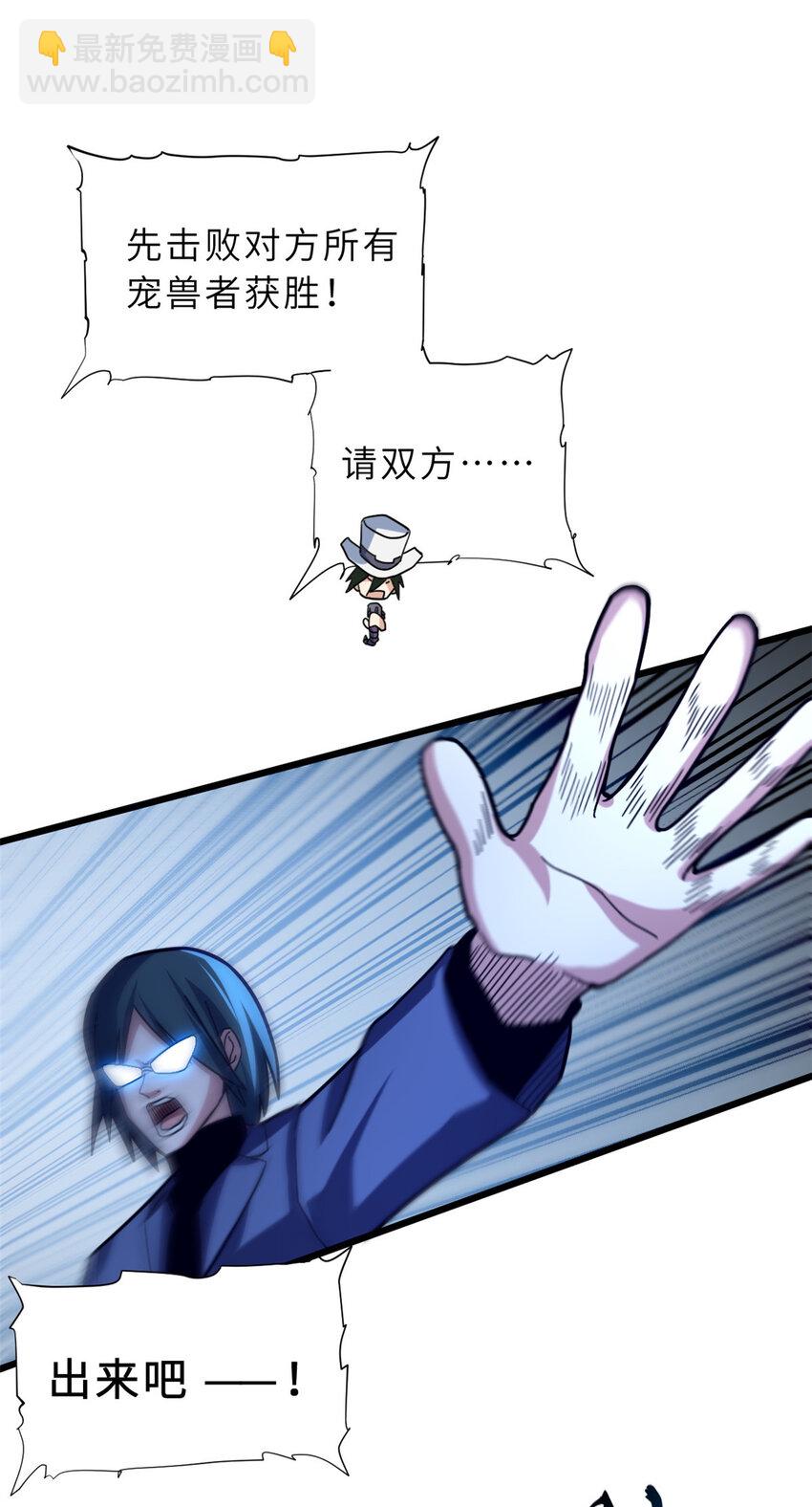 超神寵獸店 - 16 竟然領悟了！(1/2) - 6