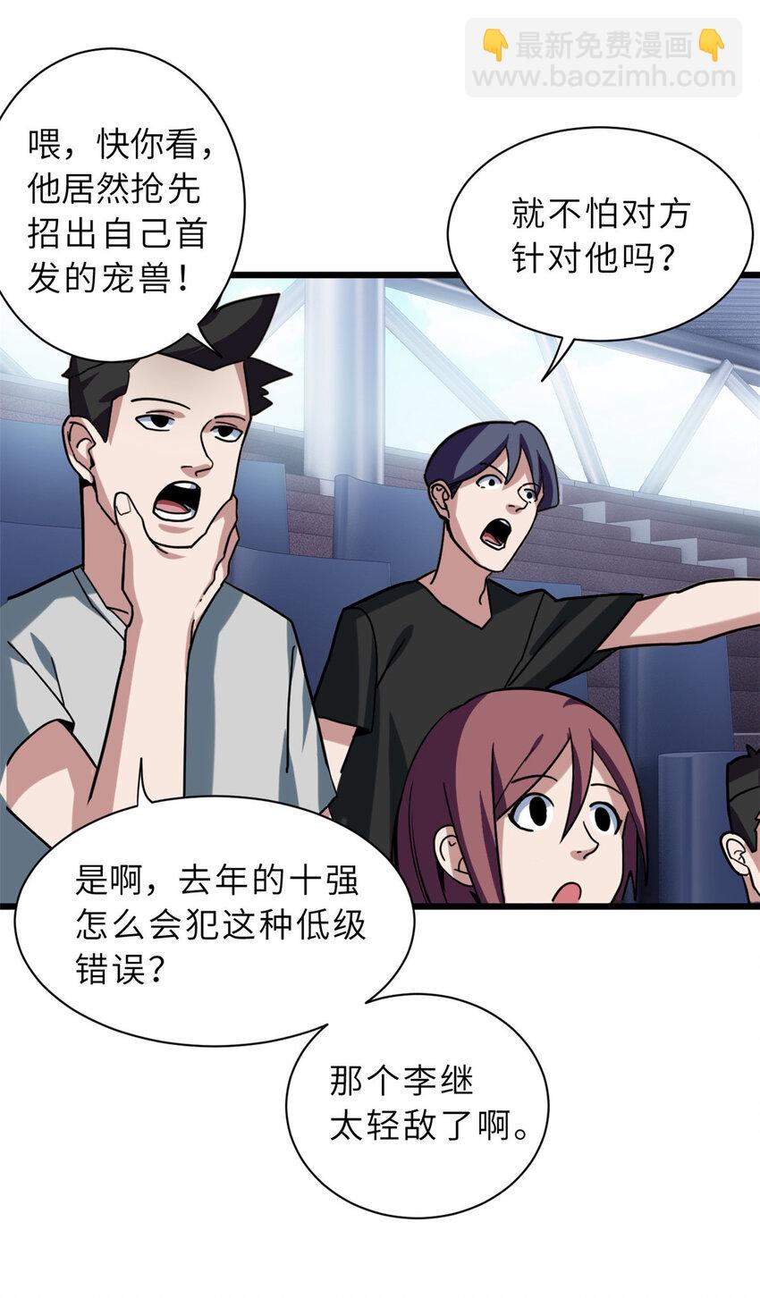 超神寵獸店 - 16 竟然領悟了！(1/2) - 8