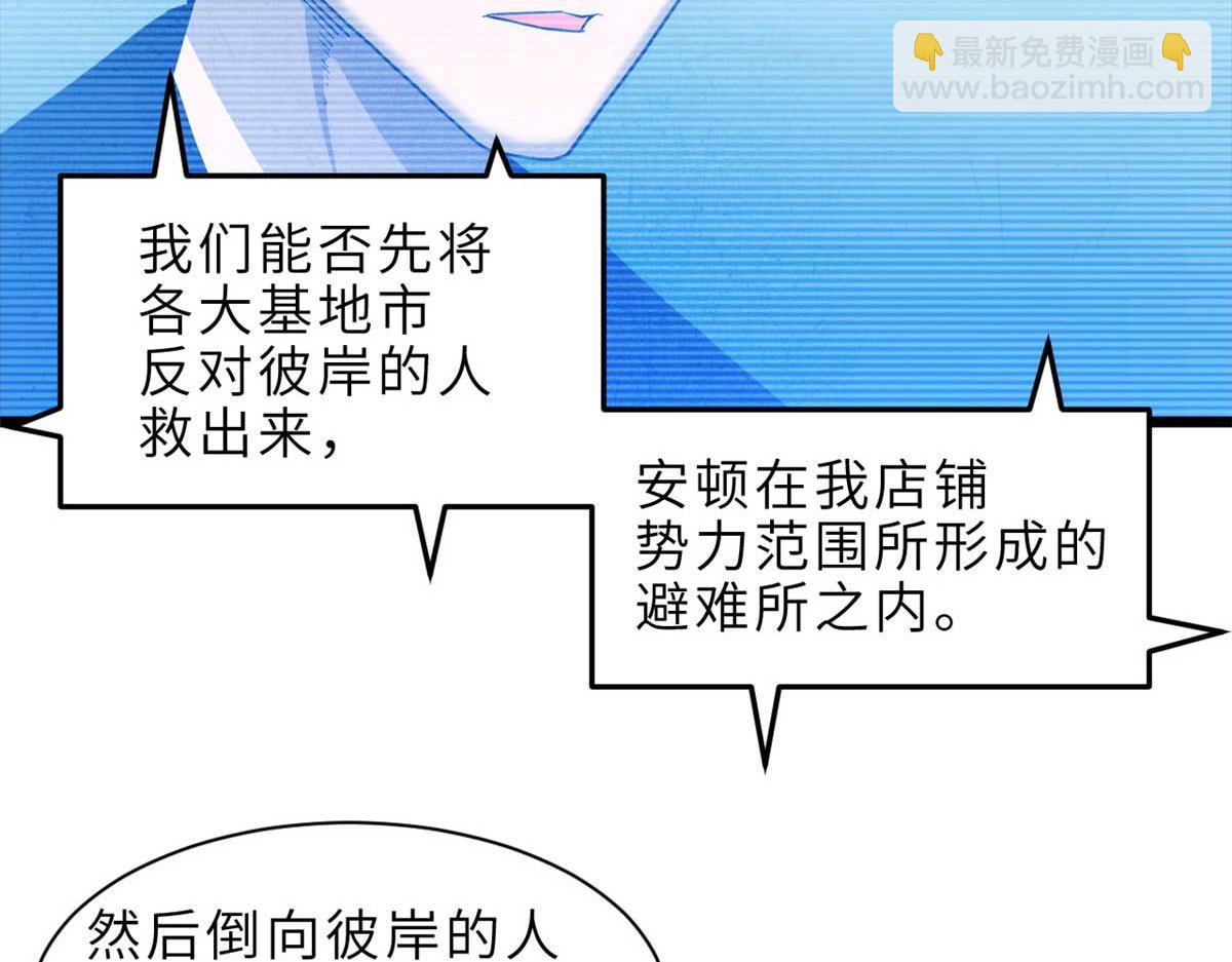 超神寵獸店 - 144 避難所(3/3) - 5