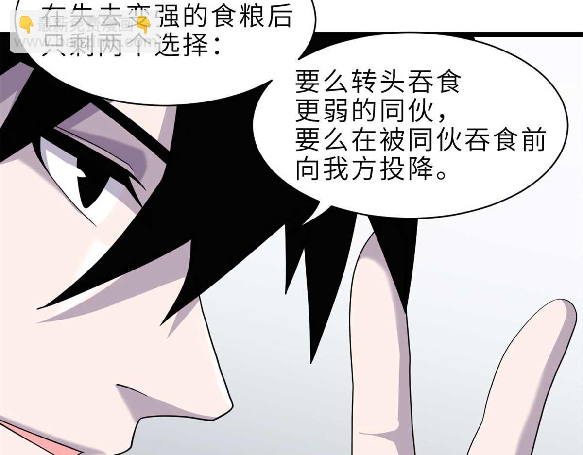 超神寵獸店 - 144 避難所(3/3) - 7