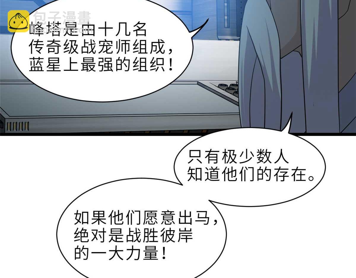 超神寵獸店 - 144 避難所(3/3) - 7