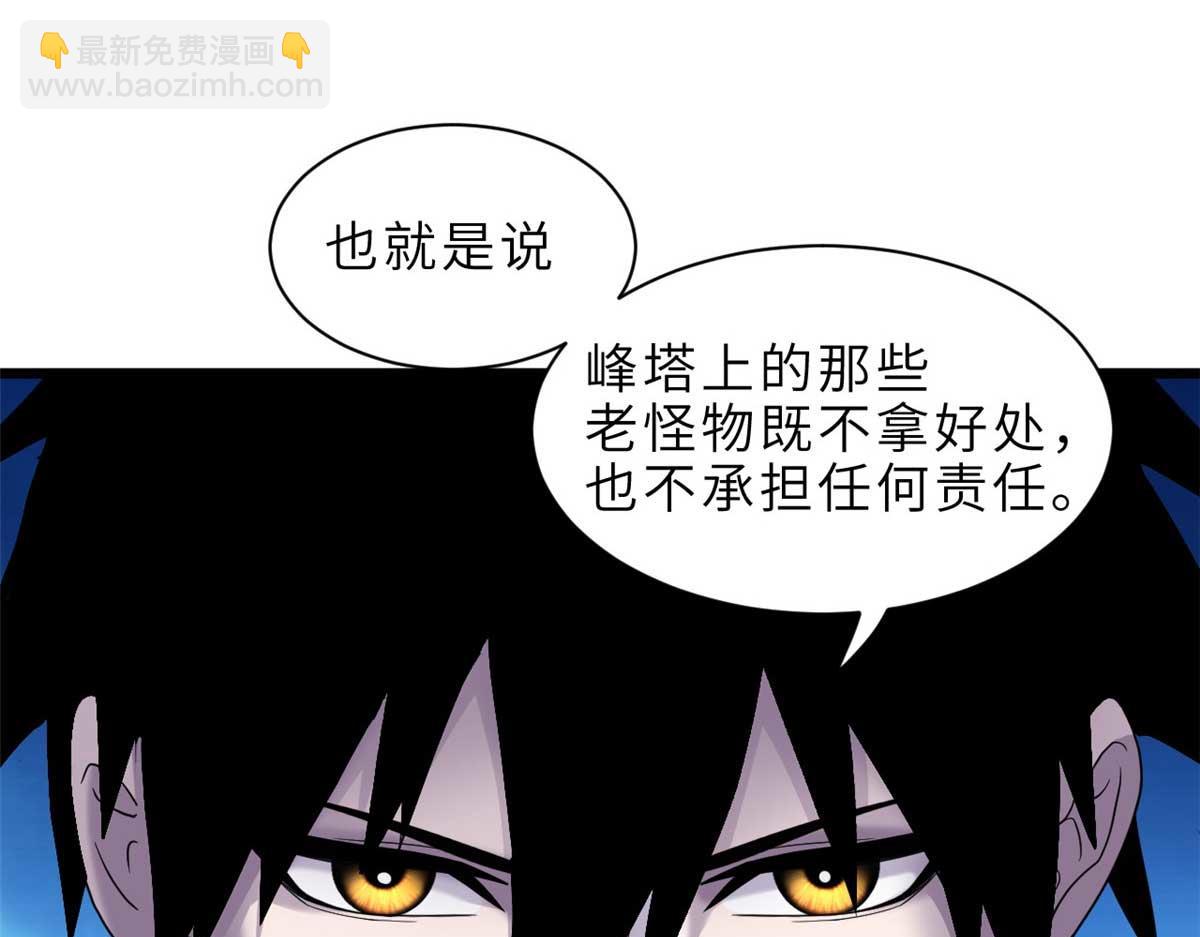 超神寵獸店 - 144 避難所(3/3) - 4