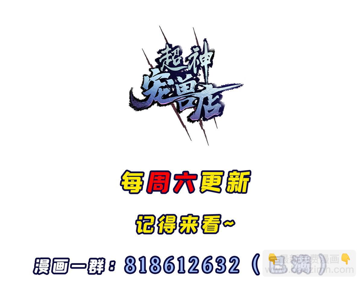 超神寵獸店 - 144 避難所(3/3) - 5