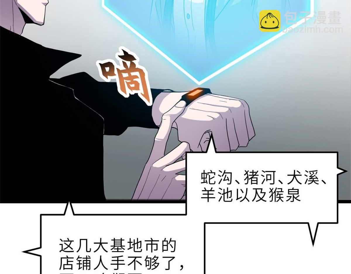 超神寵獸店 - 144 避難所(1/3) - 6