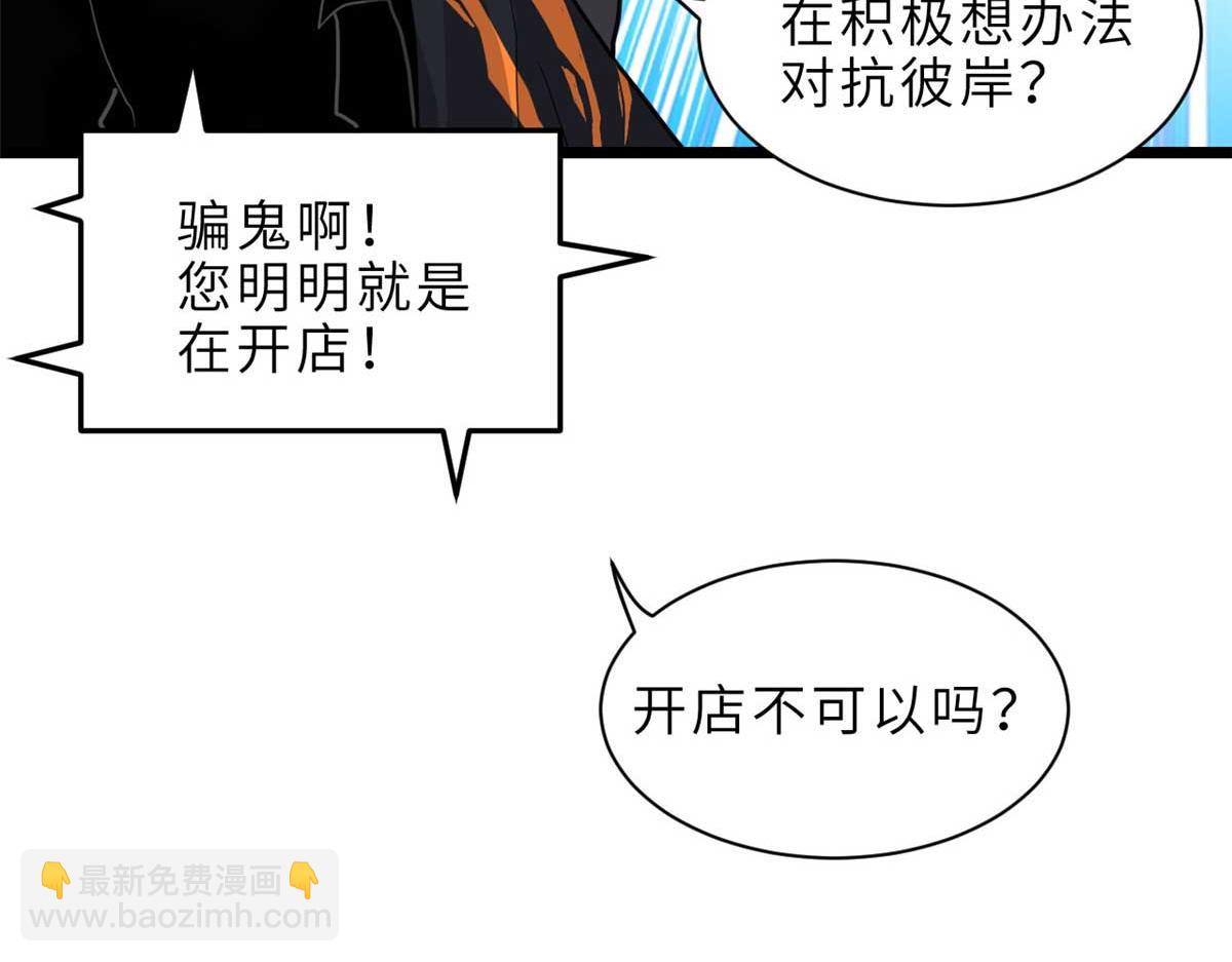 超神寵獸店 - 144 避難所(2/3) - 7