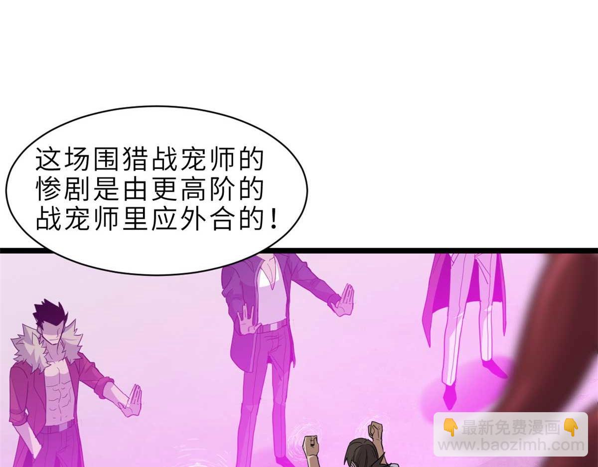 超神寵獸店 - 144 避難所(2/3) - 3