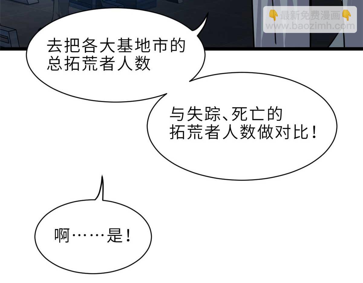 超神寵獸店 - 144 避難所(2/3) - 7