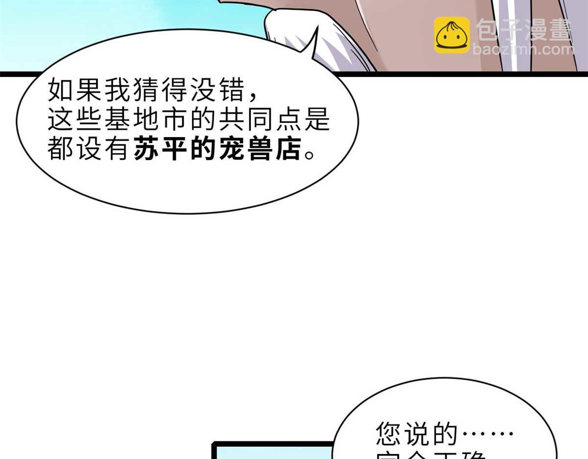 超神寵獸店 - 144 避難所(2/3) - 5