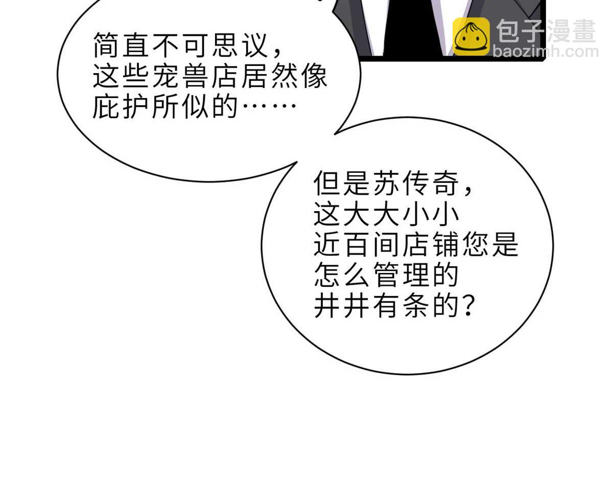 超神寵獸店 - 144 避難所(2/3) - 8