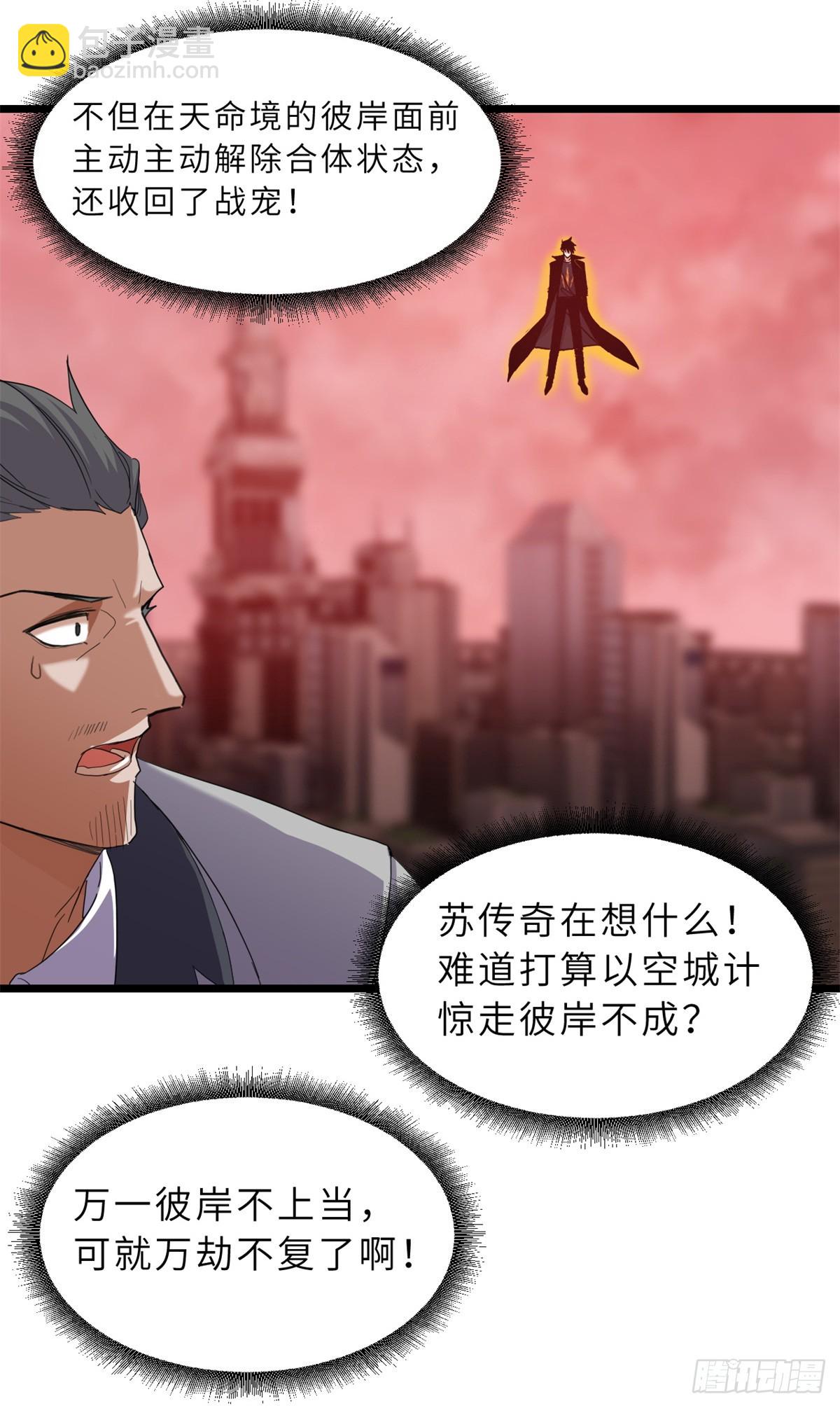 超神寵獸店 - 150 一拳開天(1/2) - 4