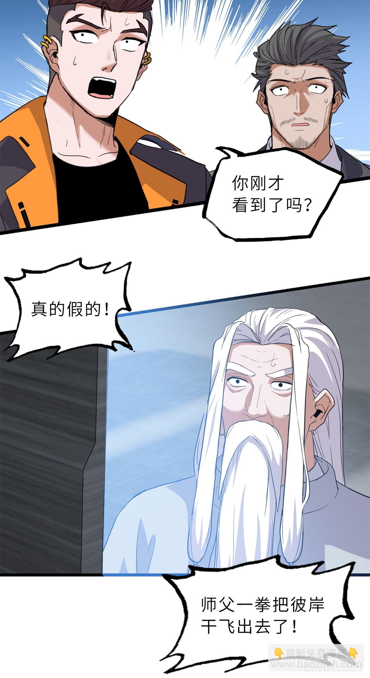 超神寵獸店 - 150 一拳開天(1/2) - 1