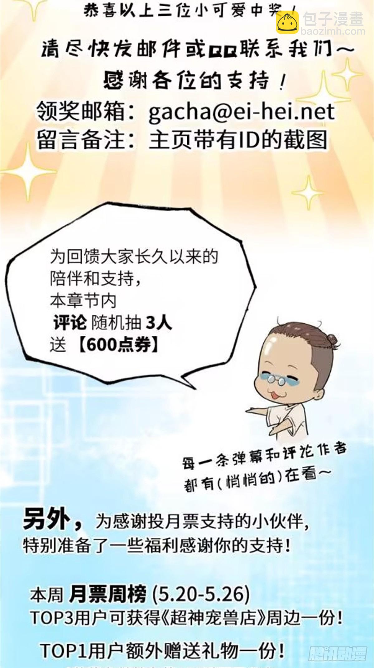 超神寵獸店 - 150 一拳開天(2/2) - 3