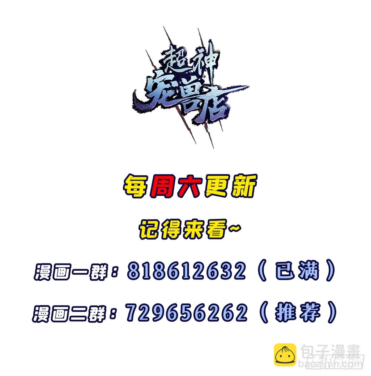 超神寵獸店 - 150 一拳開天(2/2) - 2