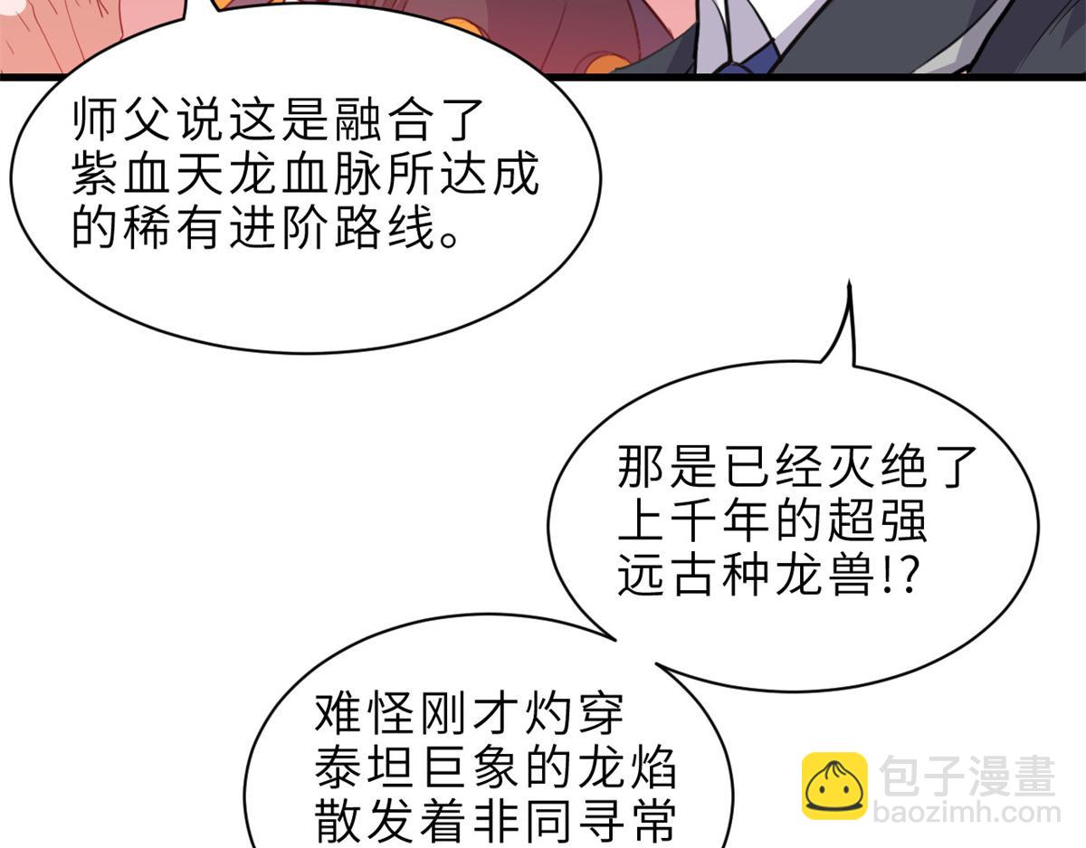 超神寵獸店 - 146 紫焱燭龍獸(3/3) - 5