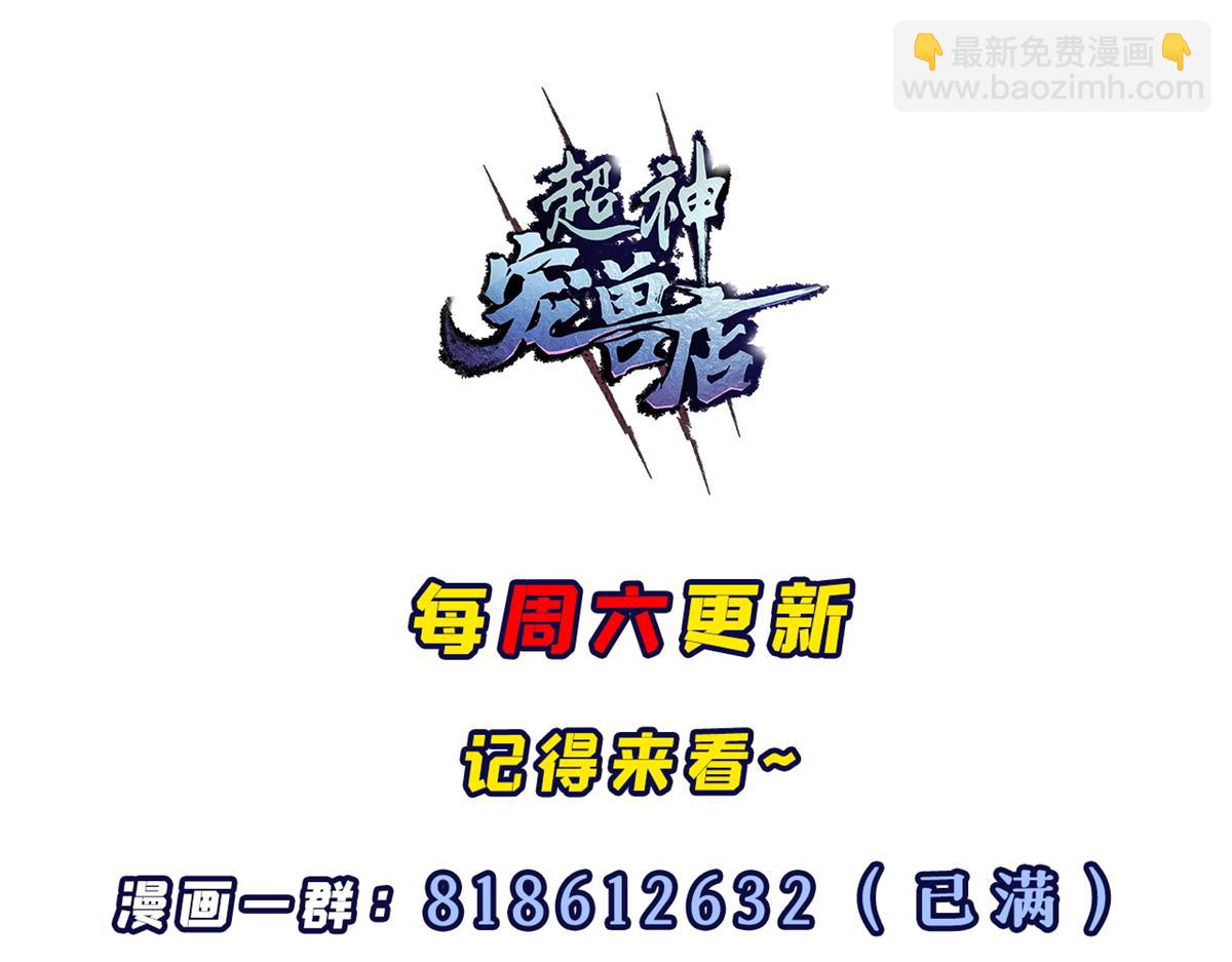 超神寵獸店 - 146 紫焱燭龍獸(3/3) - 2