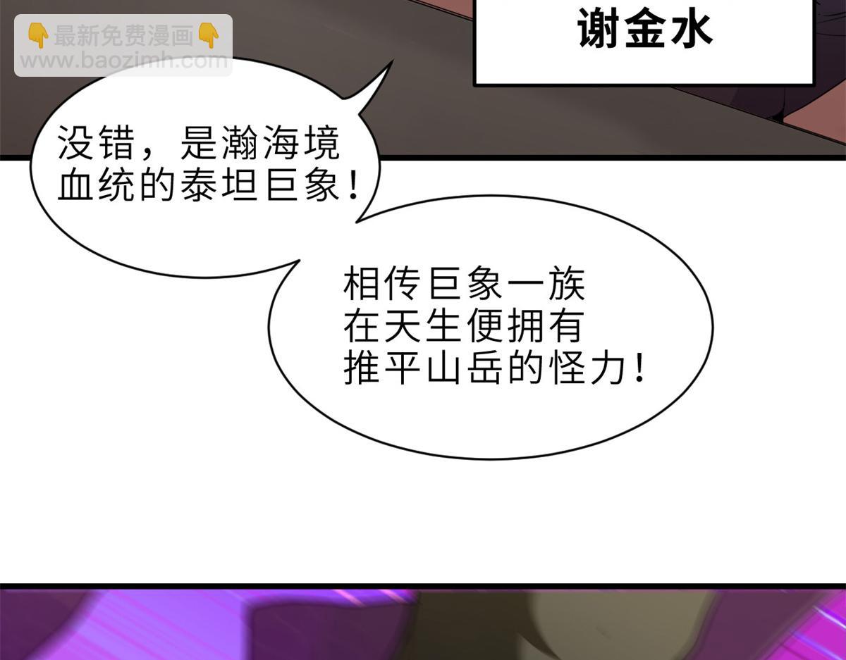 超神寵獸店 - 146 紫焱燭龍獸(1/3) - 3