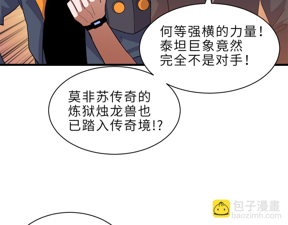 超神寵獸店 - 146 紫焱燭龍獸(2/3) - 4