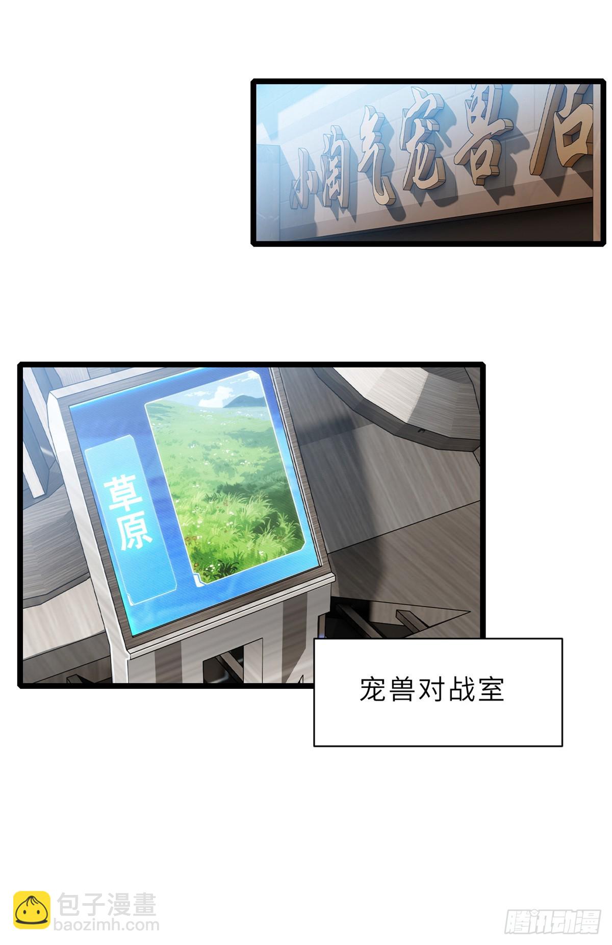 超神寵獸店 - 152 踏入傳奇境！(1/2) - 3