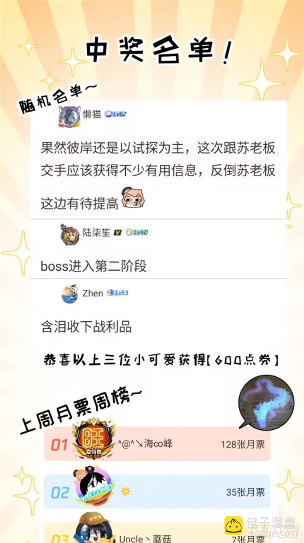 超神寵獸店 - 152 踏入傳奇境！(2/2) - 1