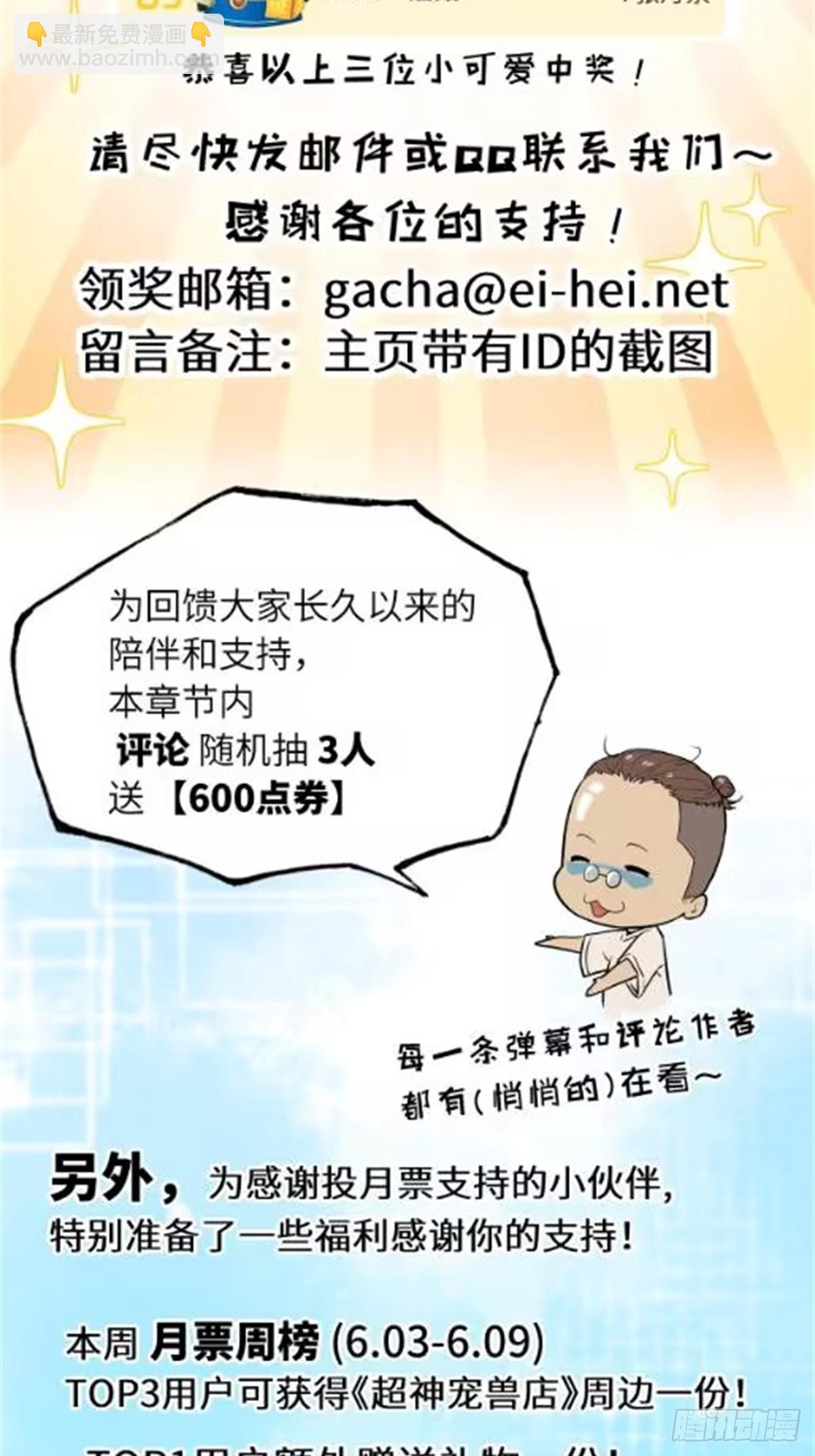 超神寵獸店 - 152 踏入傳奇境！(2/2) - 2