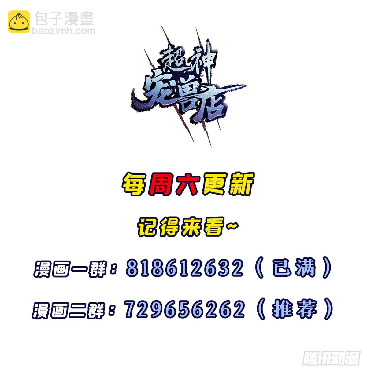 超神寵獸店 - 152 踏入傳奇境！(2/2) - 4