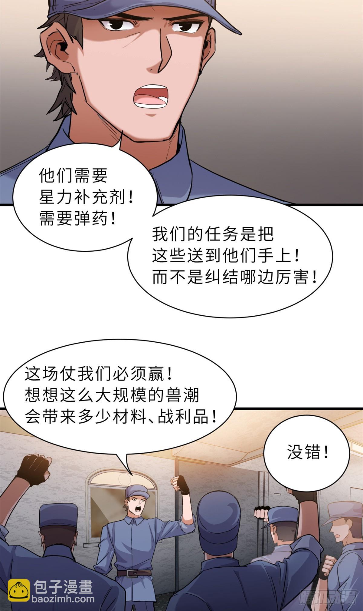 超神寵獸店 - 148 激戰(1/2) - 2