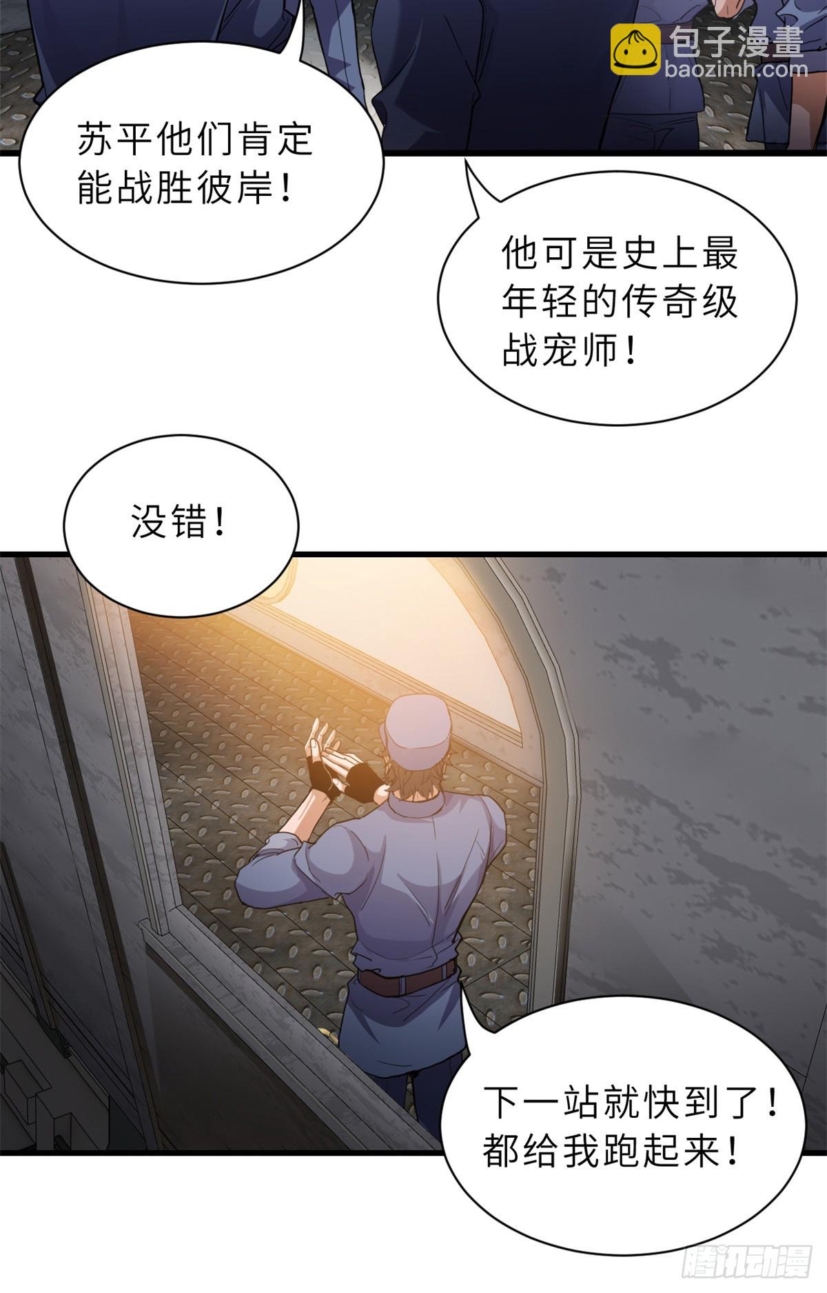 超神寵獸店 - 148 激戰(1/2) - 3