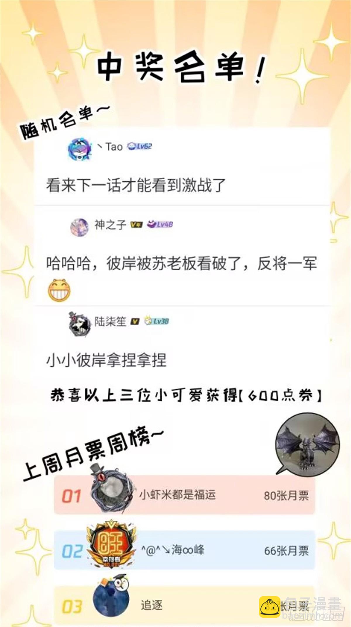 超神寵獸店 - 148 激戰(2/2) - 2