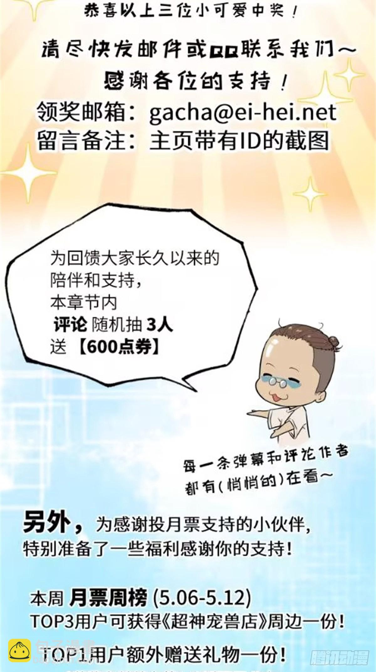 超神寵獸店 - 148 激戰(2/2) - 3