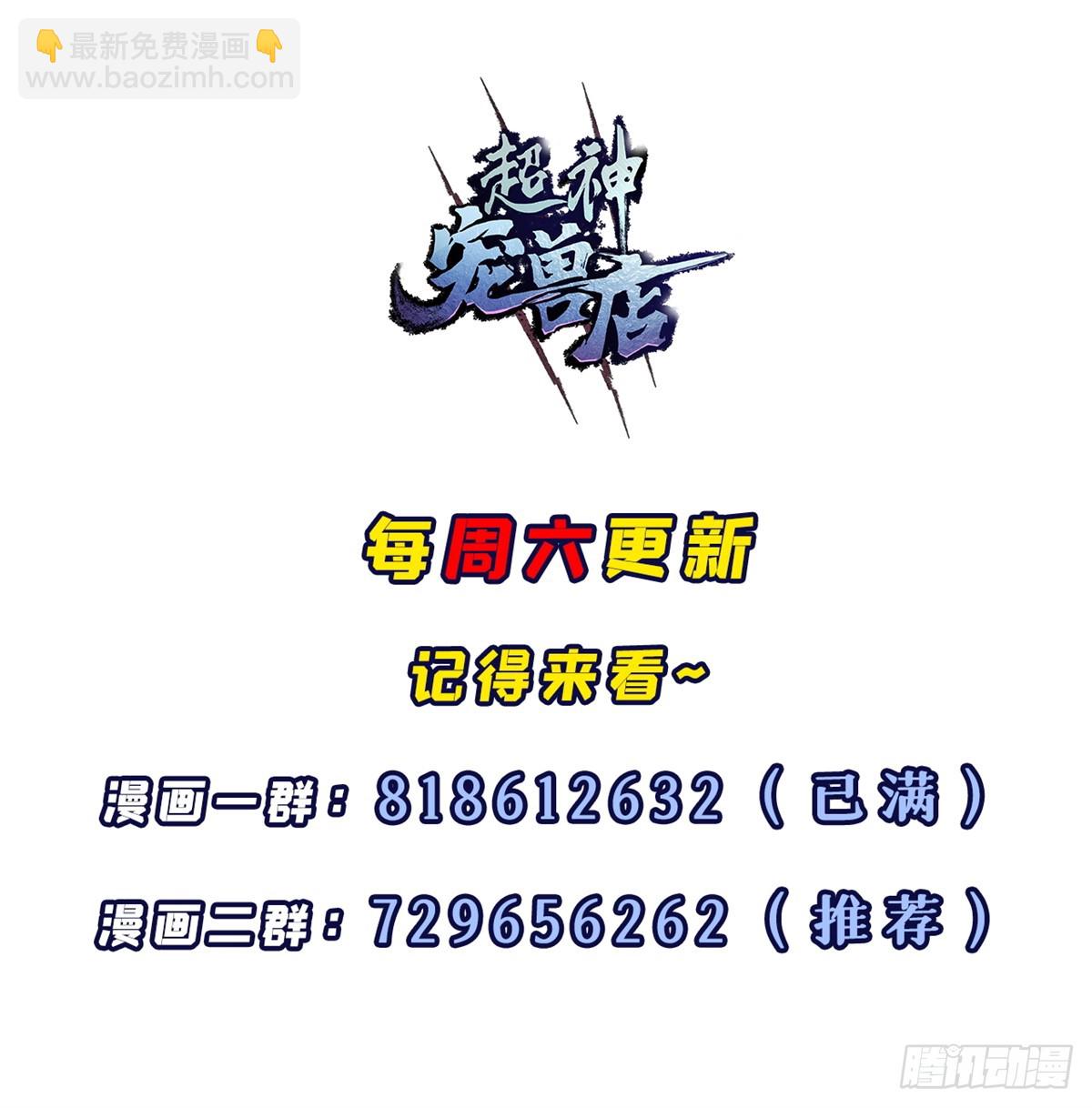 超神寵獸店 - 148 激戰(2/2) - 2