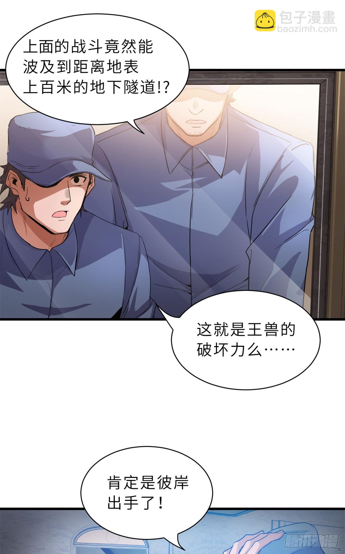 超神寵獸店 - 148 激戰(1/2) - 8