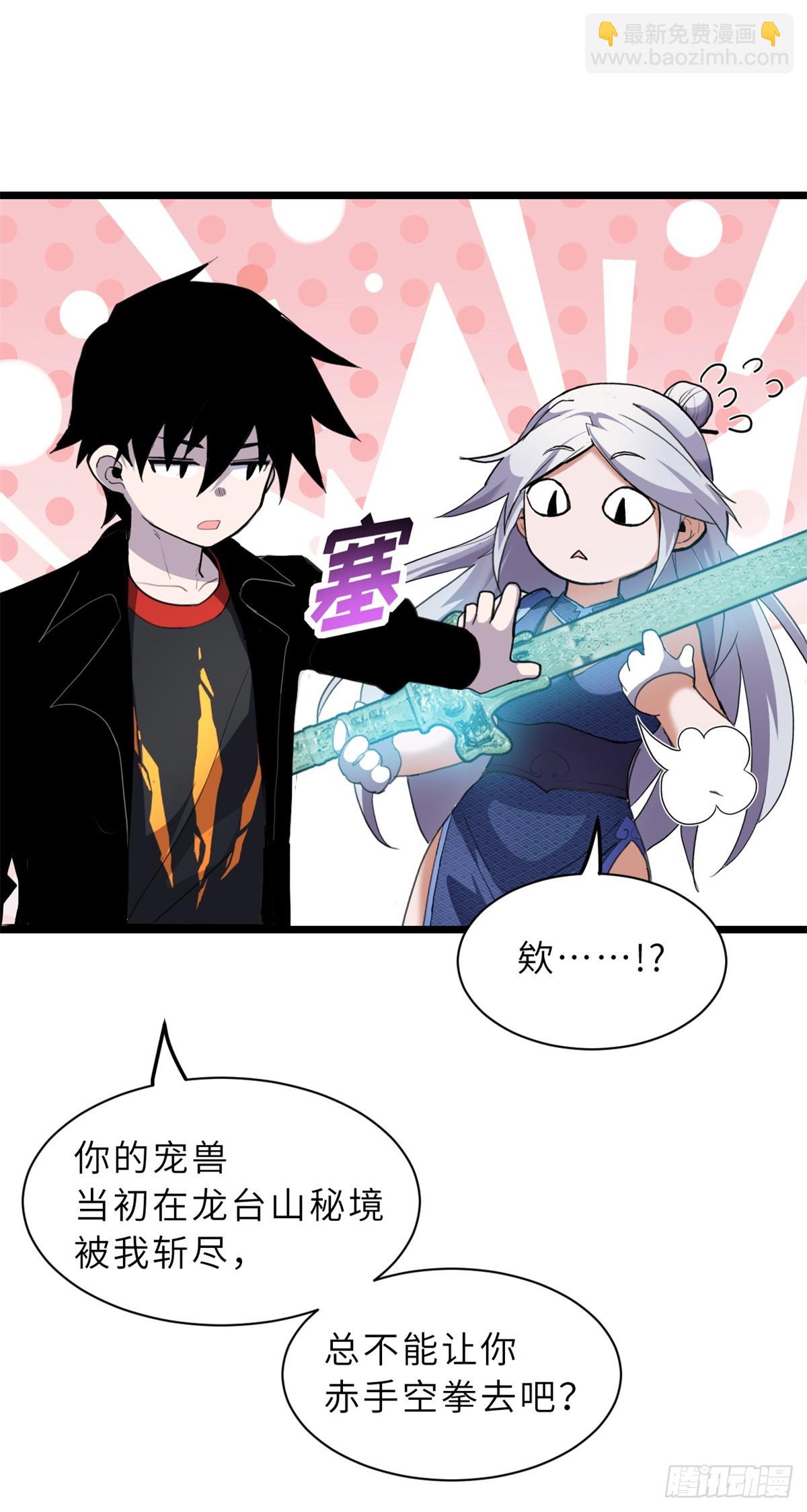 超神寵獸店 - 155 分頭行動(1/2) - 7