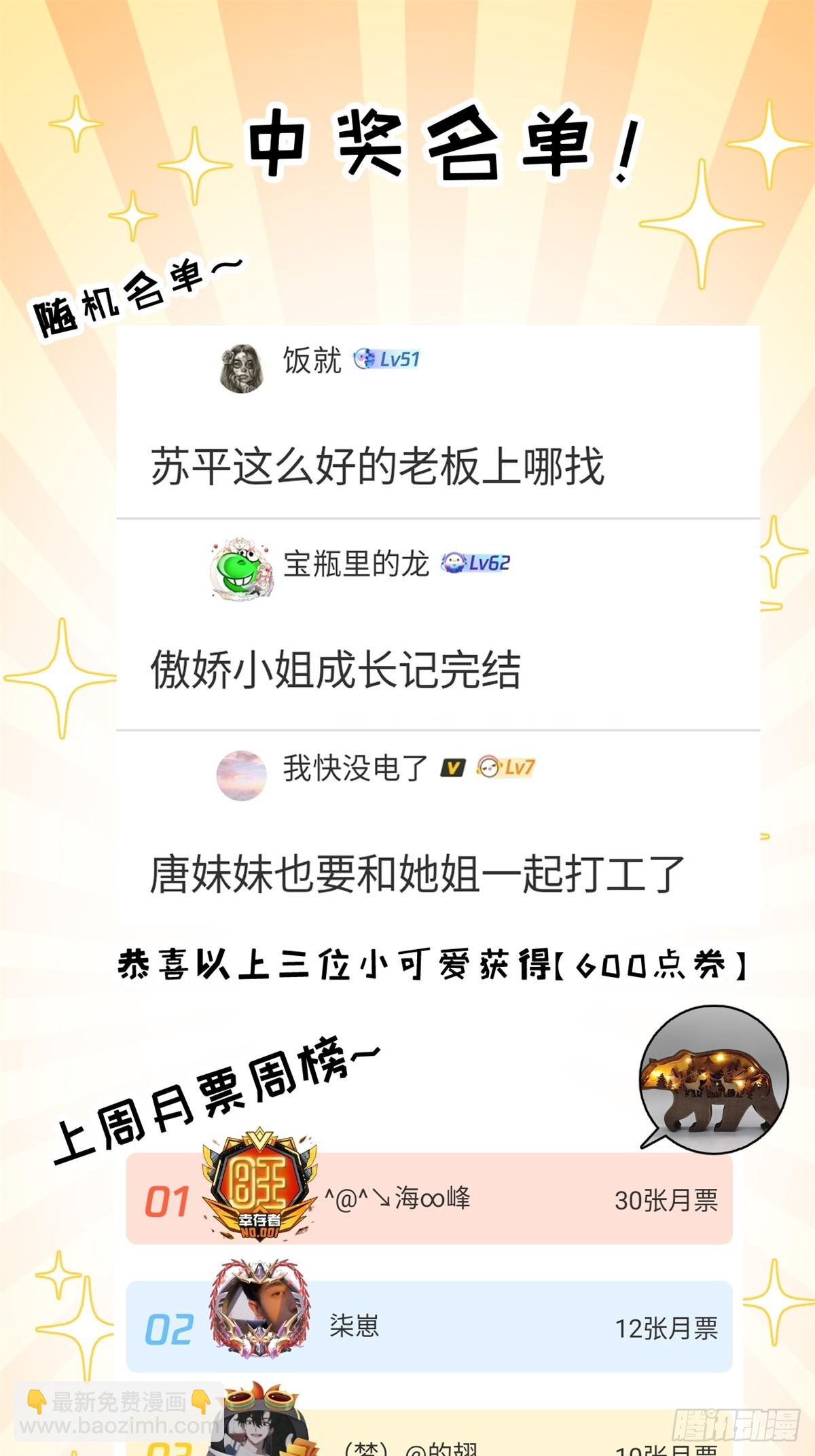 超神寵獸店 - 155 分頭行動(2/2) - 2