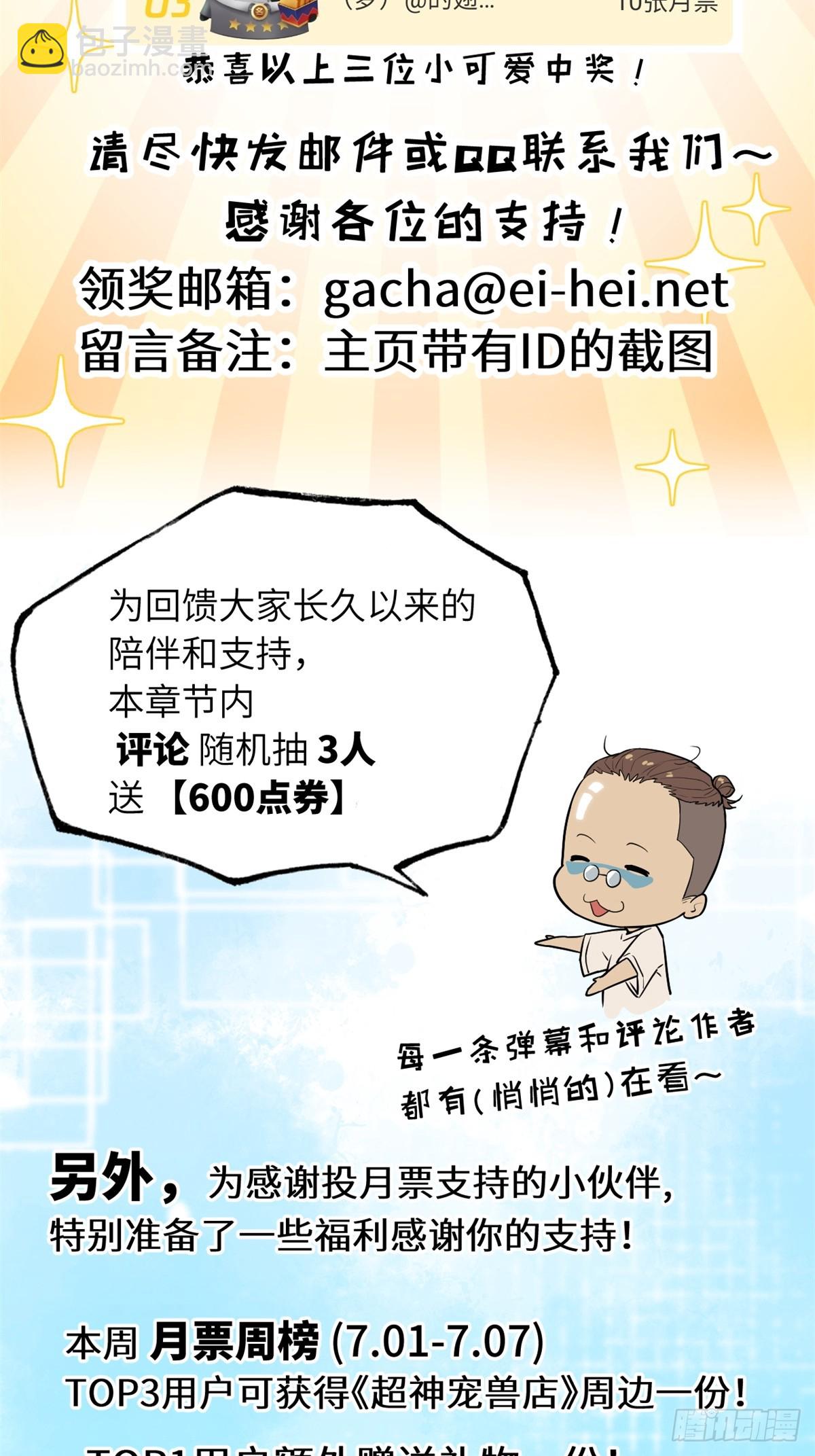 超神寵獸店 - 155 分頭行動(2/2) - 3