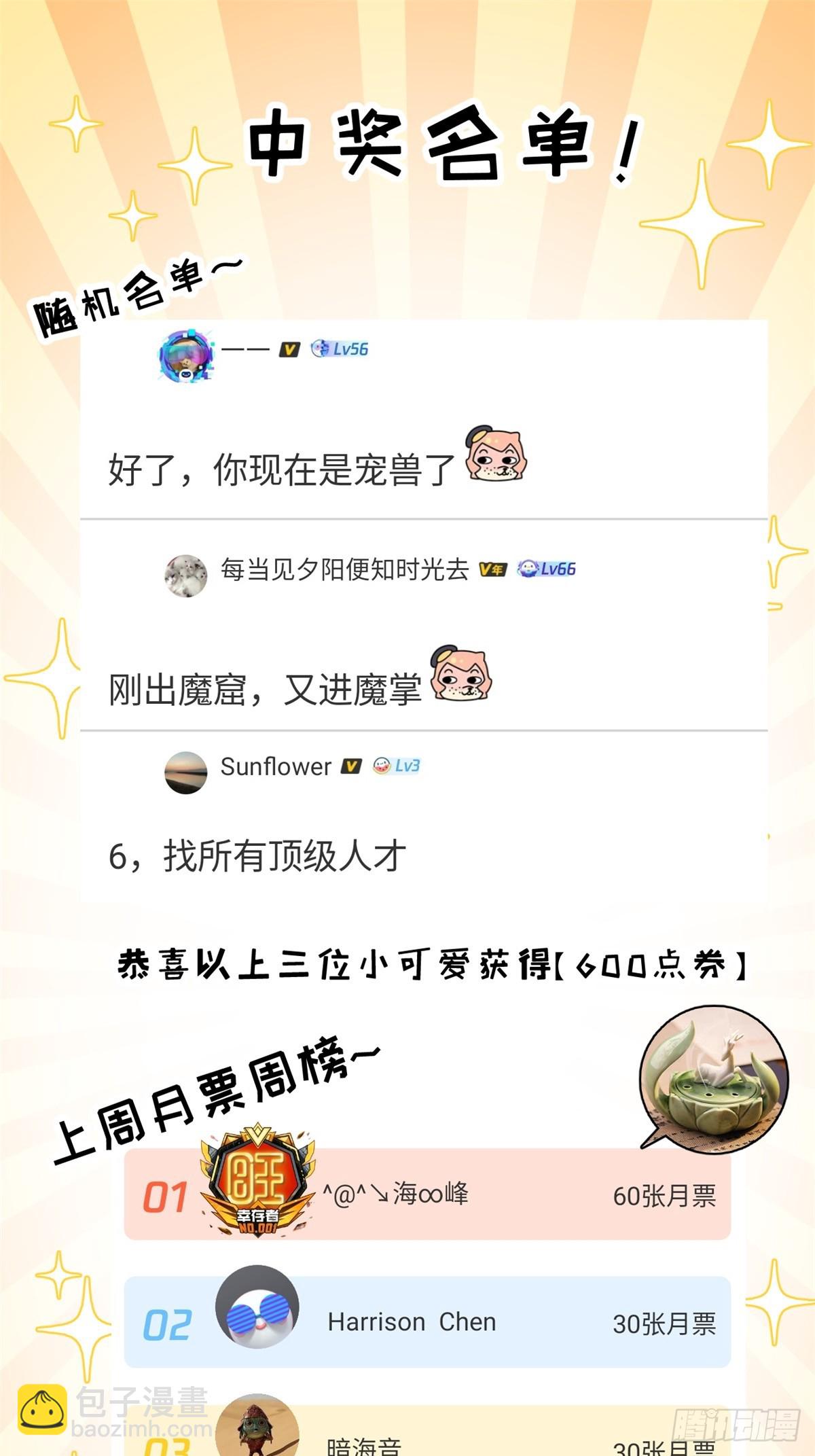 超神寵獸店 - 154 突飛猛進(2/2) - 1