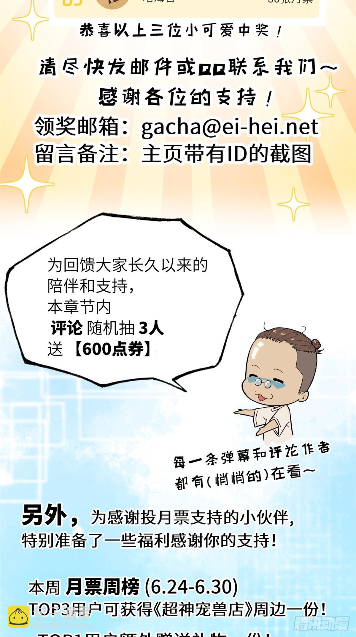 超神寵獸店 - 154 突飛猛進(2/2) - 2