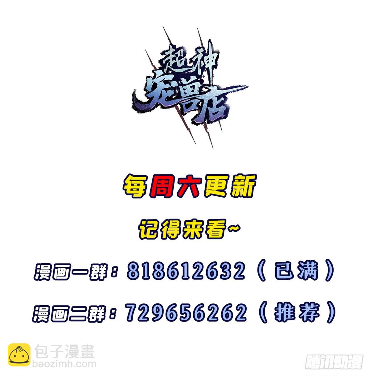 超神寵獸店 - 154 突飛猛進(2/2) - 4