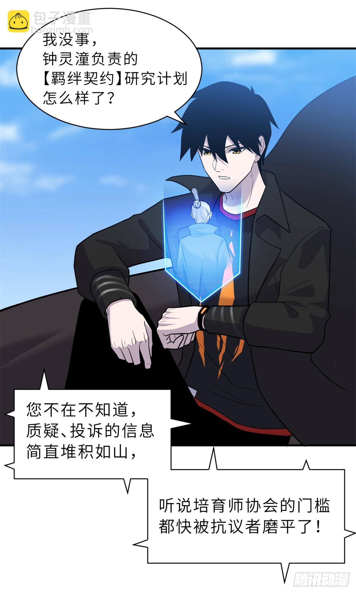 超神寵獸店 - 158 地基(1/2) - 3